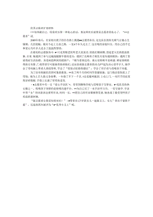 优秀志愿者事迹材料.docx