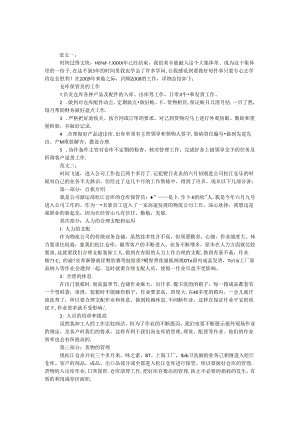 仓管员工作总结.docx