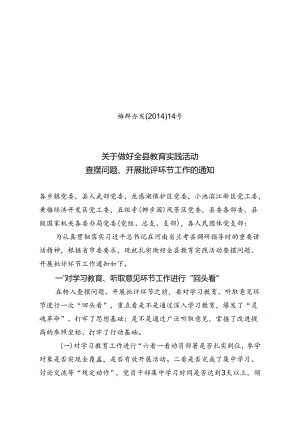 全县第二环节通知.docx