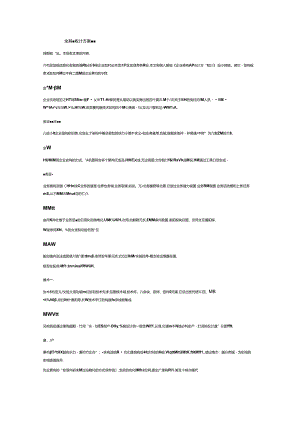 企业架构典型设计方案指引.docx