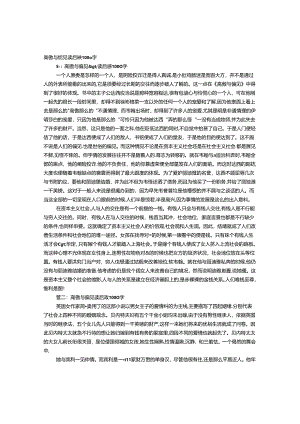 傲慢与偏见读后感1000字.docx