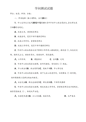八项规定知识测试题.docx