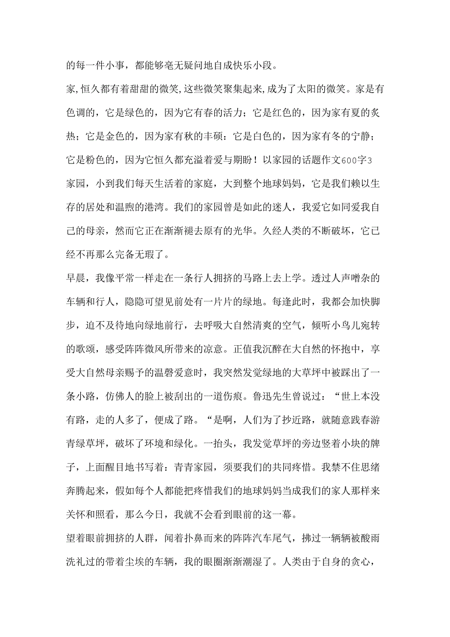 以家园的话题作文600字5篇合集.docx_第3页