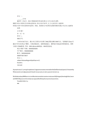 催款函范文.docx