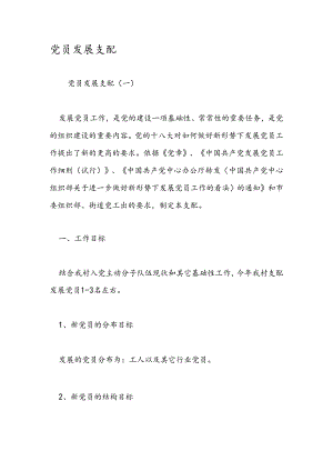 党员发展计划.docx