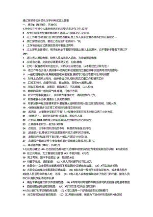 公务员礼仪知识考试题及答案.docx