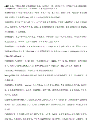 儿科学名词解释及问答题题重点.docx