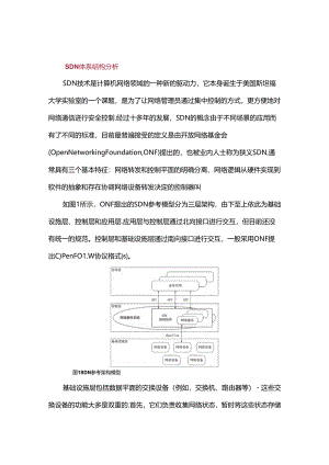 一种基于SDN的混合网络架构设计与实现.docx