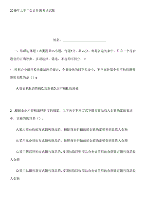 X年上半年会计升级考试试题.docx
