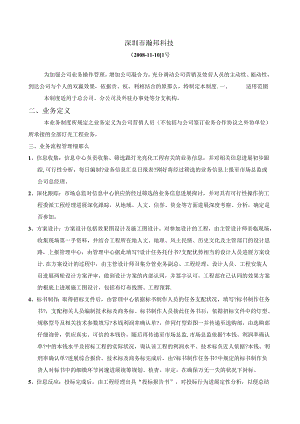 公司提成制度.docx