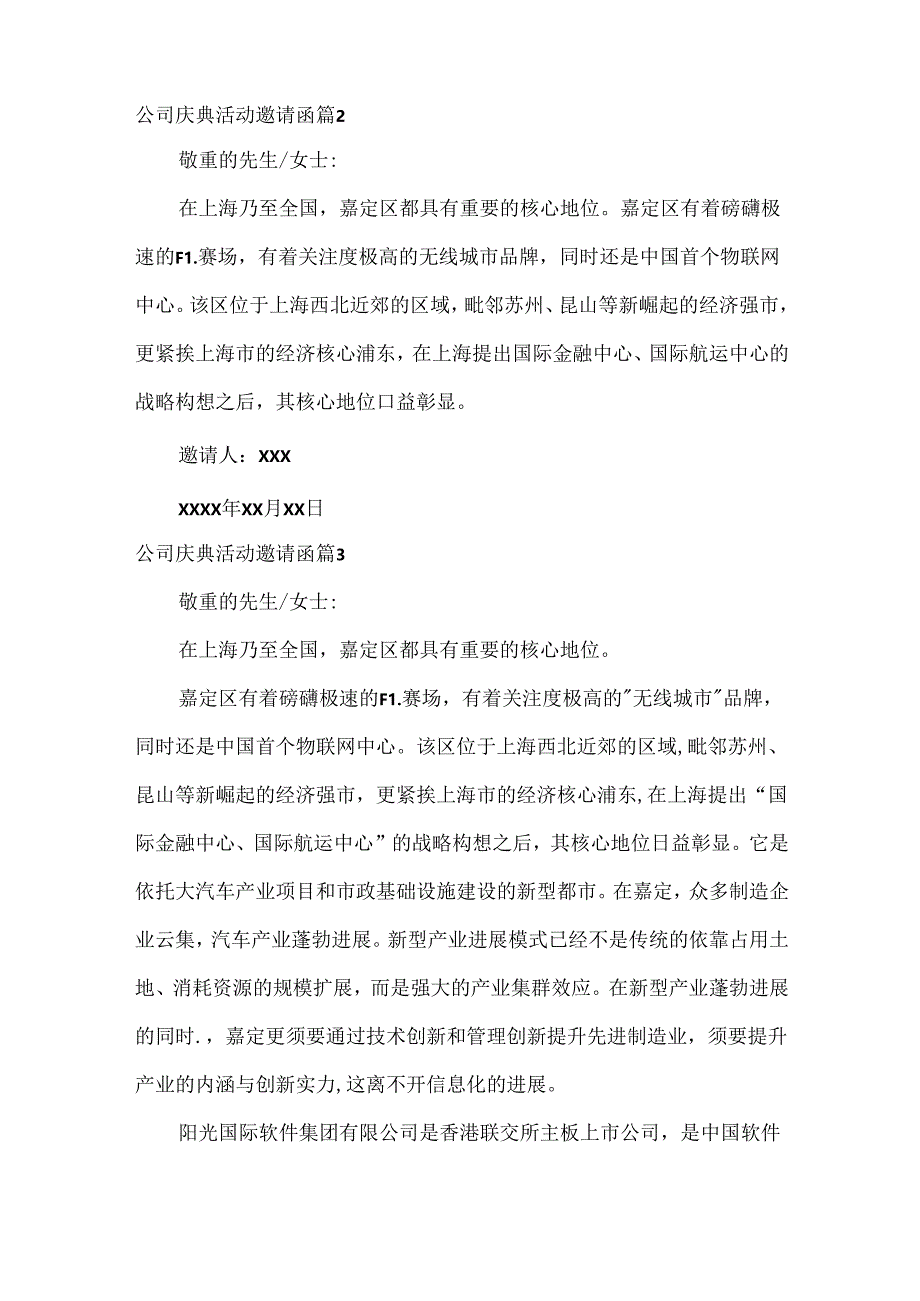 公司庆典活动邀请函范文七篇.docx_第2页