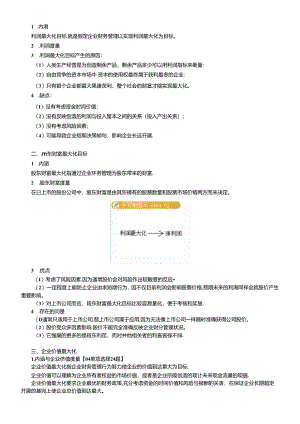 XXXX年中级财务管理强化班讲义0101.docx