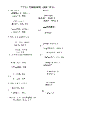 人教版五年级全册各课多音字汇总.docx