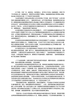优秀教师当年事迹.docx