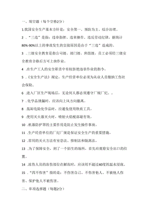 企业员工应急管理试题（附答案）-1.docx