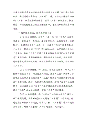 党建引领提升基层治理现代化水平经验交流材料（1653字）.docx