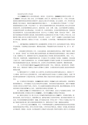 党支部书记年终工作总结.docx