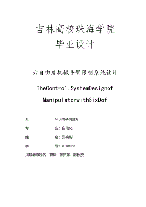 优秀毕业论文参考模板.docx