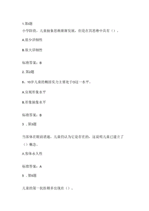 儿童发展心理学.docx
