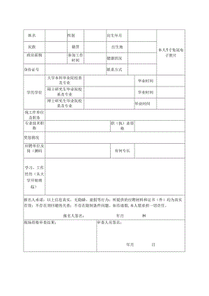 业单位公开考核招聘工作人员报名表.docx