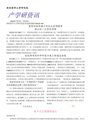 XXXX年第三期（先进制造专刊）-深圳清华大学研究院.docx