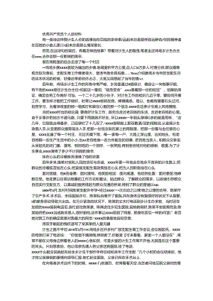 优秀共产党员个人事迹材料.docx