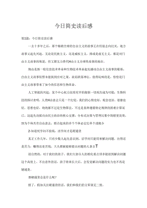 今日简史读后感.docx
