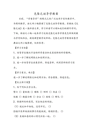 克隆之谜导学教案.docx