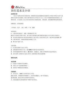 中信建投证券股份有限公司2013年校园招聘1.docx
