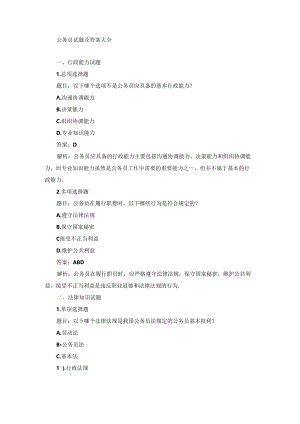 公务员试题及答案大全.docx