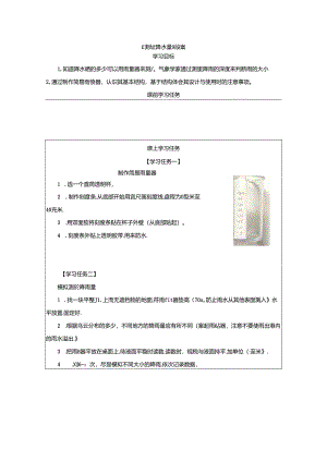 《测量降水量》教案.docx