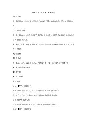 从地图上获取信息教案.docx
