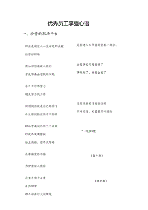优秀员工---李强心语资料.docx