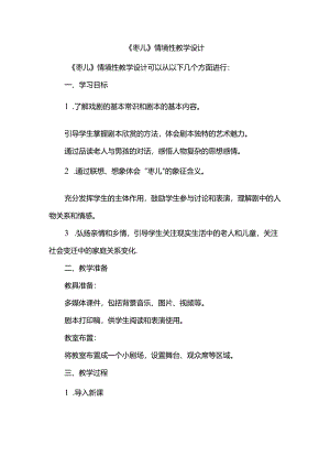 《枣儿》情境性教学设计.docx