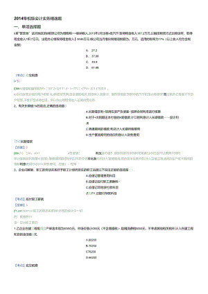 X年初级会计实务精选题4.docx