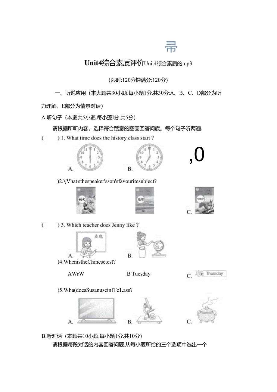 Unit 4 My Favourite Subject综合素质评价(内嵌音频含答案)2024人教版新教材七上.docx_第1页