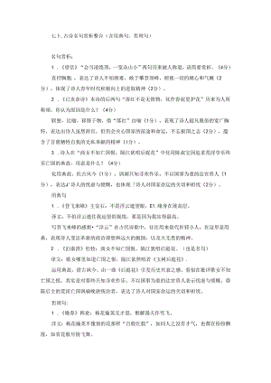 七下古诗名句赏析整合（含用典句、哲理句）.docx