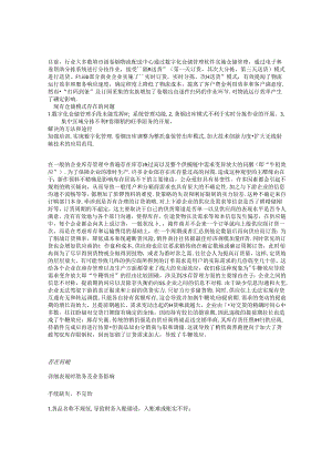 仓储知识.docx