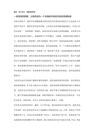 优秀申论资料(参阅).docx