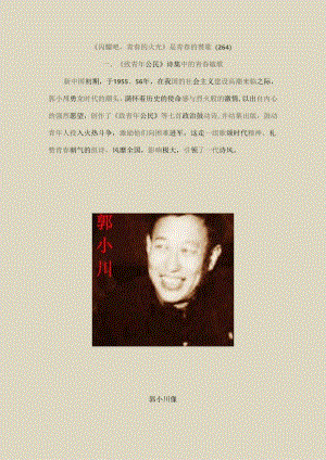 《闪耀吧青春的火光》是青春的赞歌〔264〕.docx