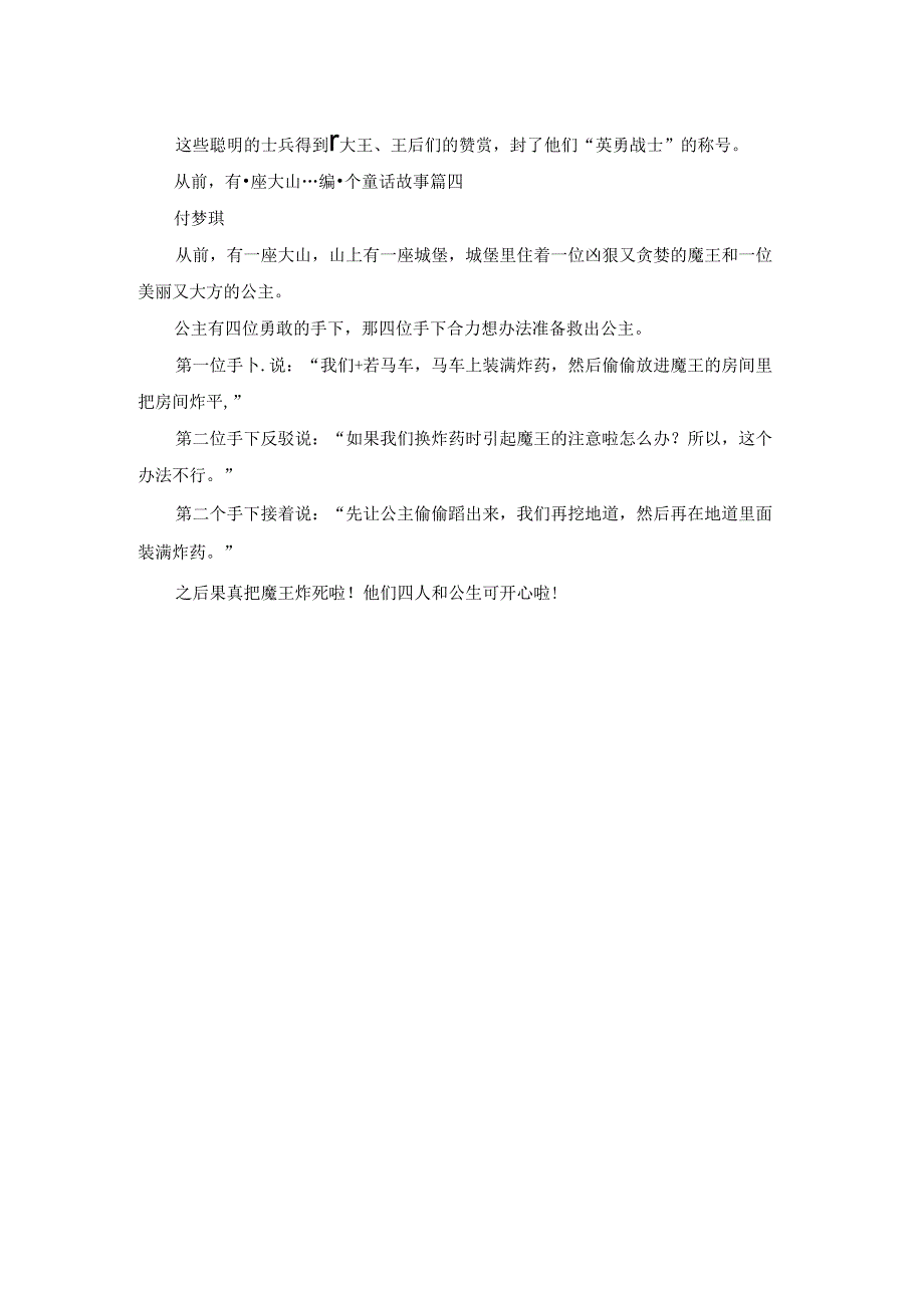 从前,有一座大山…编一个童话故事(通用4篇).docx_第2页