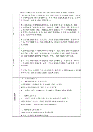 《任务一 手账我设计》教学设计2024-2025学年劳动技术七年级上册浙教版.docx