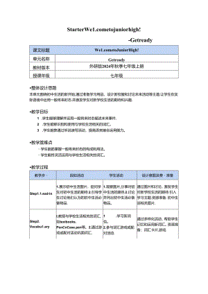 Starter Welcome to junior high!-Get ready 教学设计-外研版（2024）七年级上册.docx