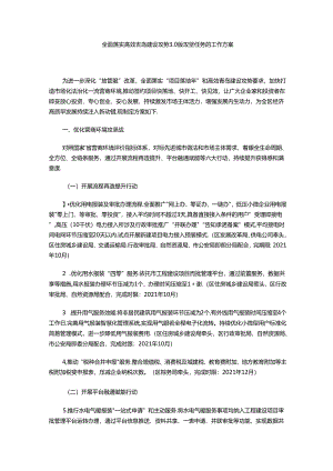全面落实高效青岛建设攻势3.0版攻坚任务的工作方案.docx