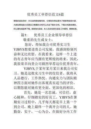 优秀员工推荐信范文6篇.docx