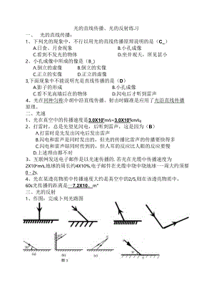 光的直线传播、光的反射练习题答案.docx