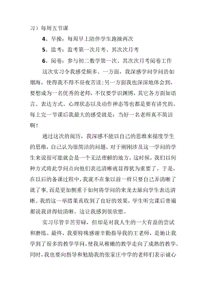 优秀教师实习自我鉴定集合.docx