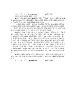 党校学习总结-加强党性修养和党性锻炼.docx