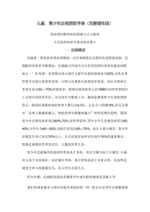 儿童青少年近视预防手册完整理性版.docx