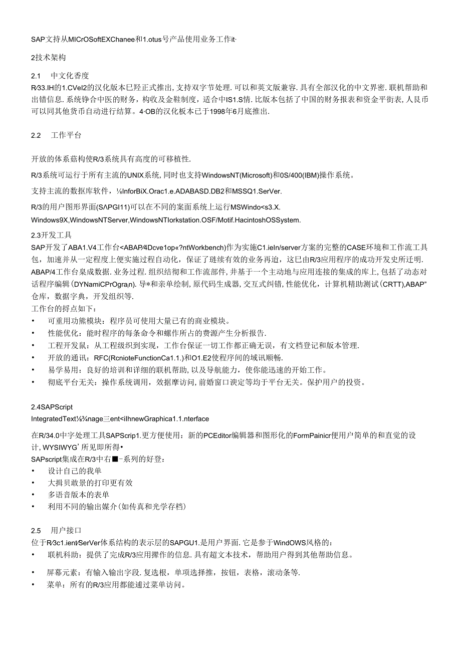 SAP系统技术基础知识.docx_第2页